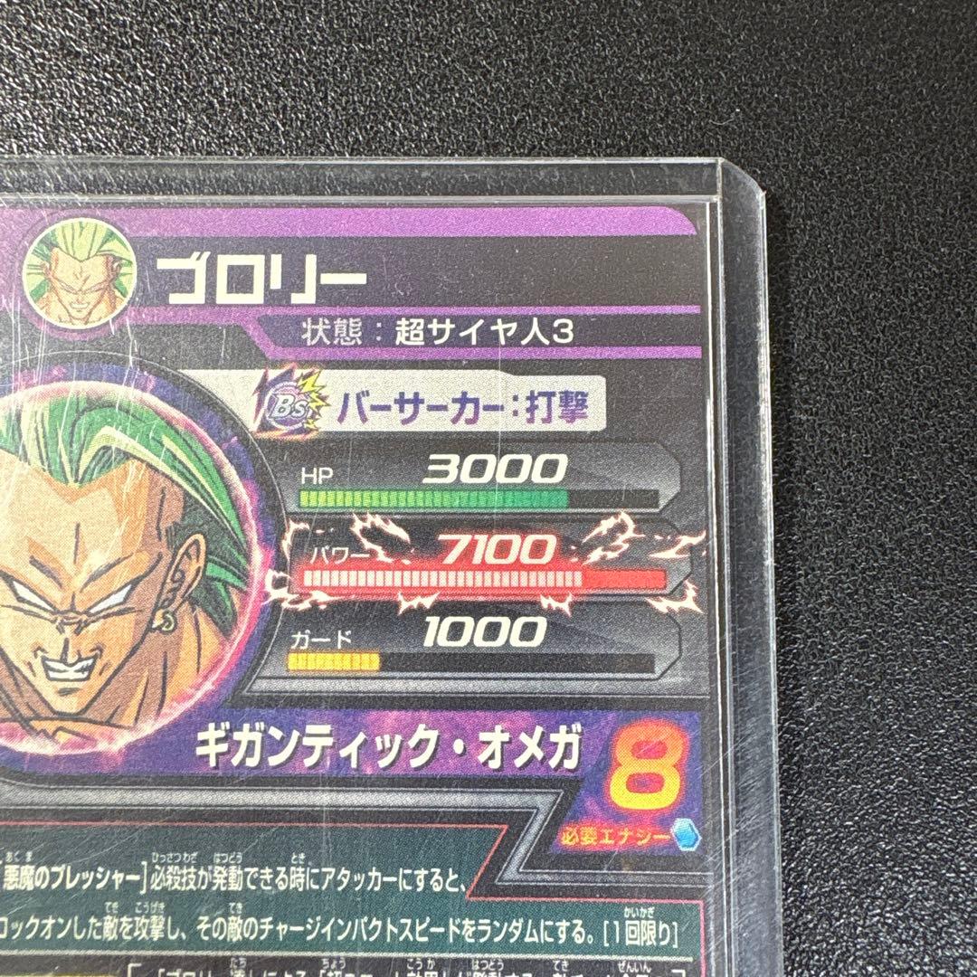 ドラゴンボールヒーローズ H8-SEC ブロリー　旧弾　完全美品　本家