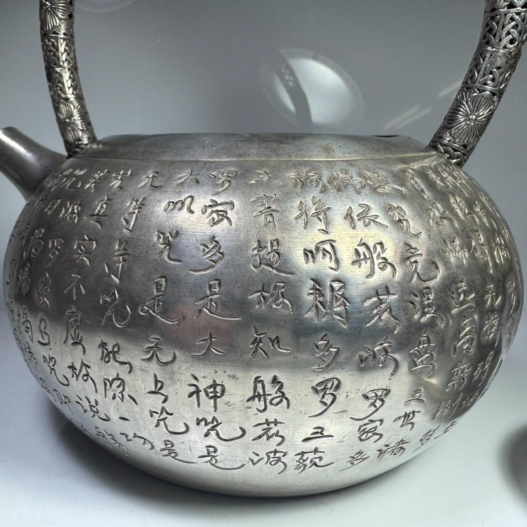 純銀製 般若心経彫 湯沸 透かし彫り取手 鳴付 銀瓶 茶道具 薬缶 純銀保証