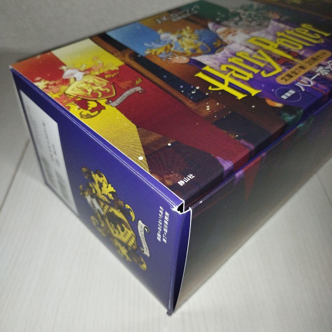 ハリー・ポッター　文庫〈新装版〉　【全20巻セット】　化粧箱付き