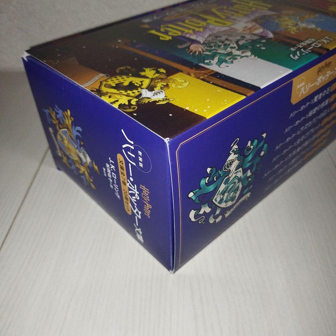 ハリー・ポッター　文庫〈新装版〉　【全20巻セット】　化粧箱付き