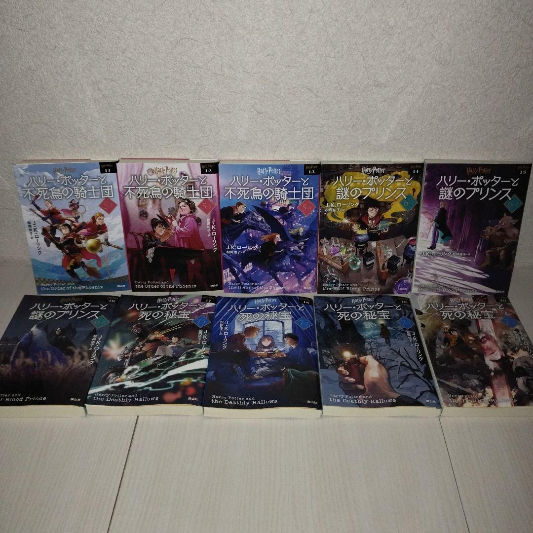 ハリー・ポッター　文庫〈新装版〉　【全20巻セット】　化粧箱付き