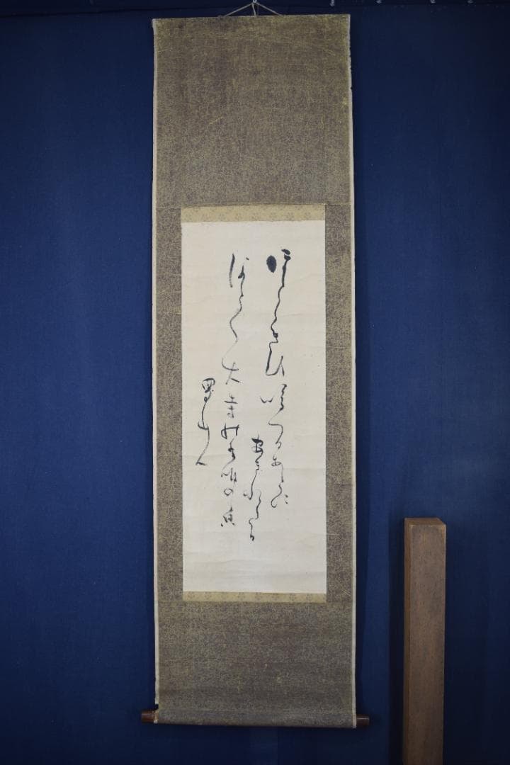 【真作】太田蜀山人/歌/短歌/詩/掛軸☆宝船☆Y-818　JM