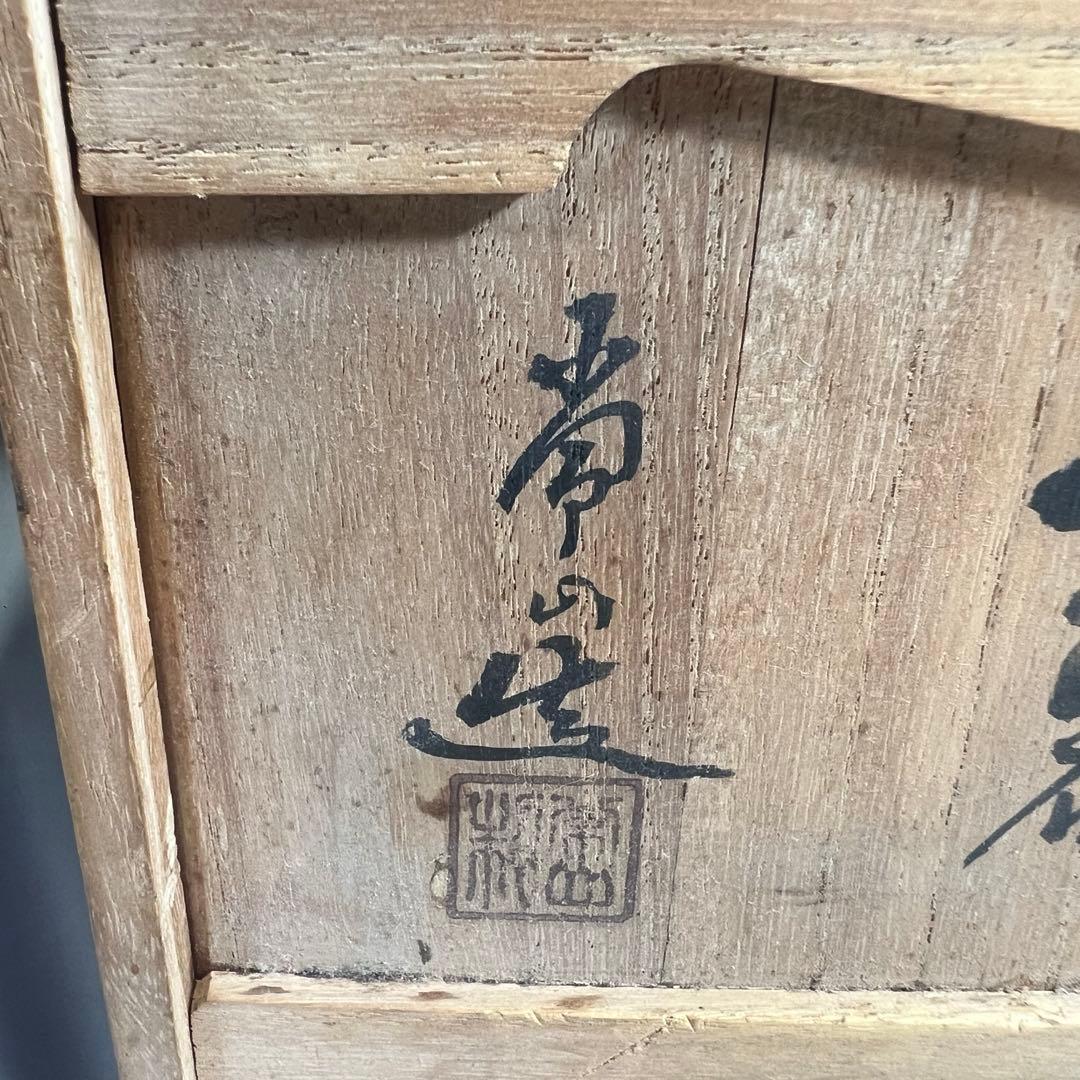 煎茶道具 朱泥 茶器 山田常山 急須 湯冷し 湯呑五客揃 常滑焼