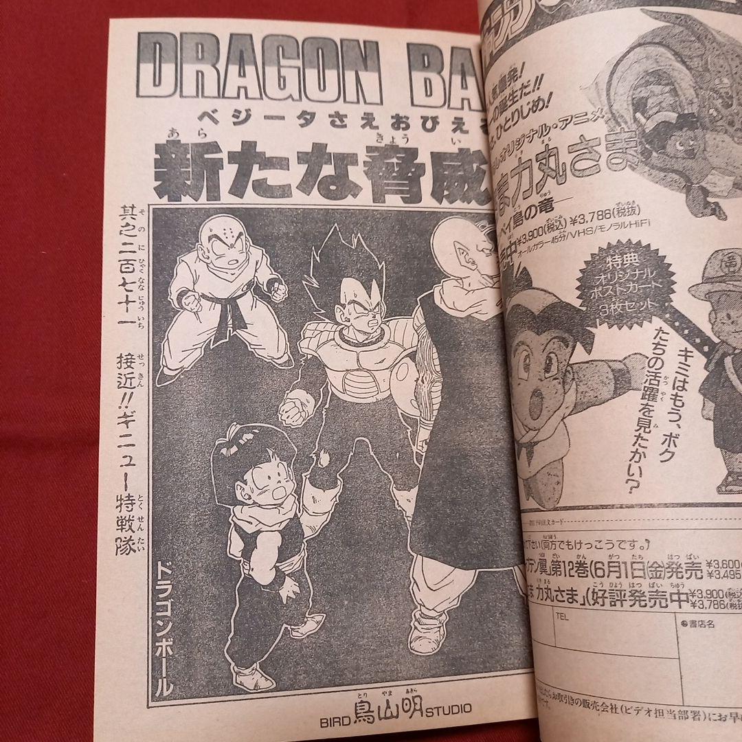 【美品】週刊 少年 ジャンプ 1990年 20号 漫画 アニメ
