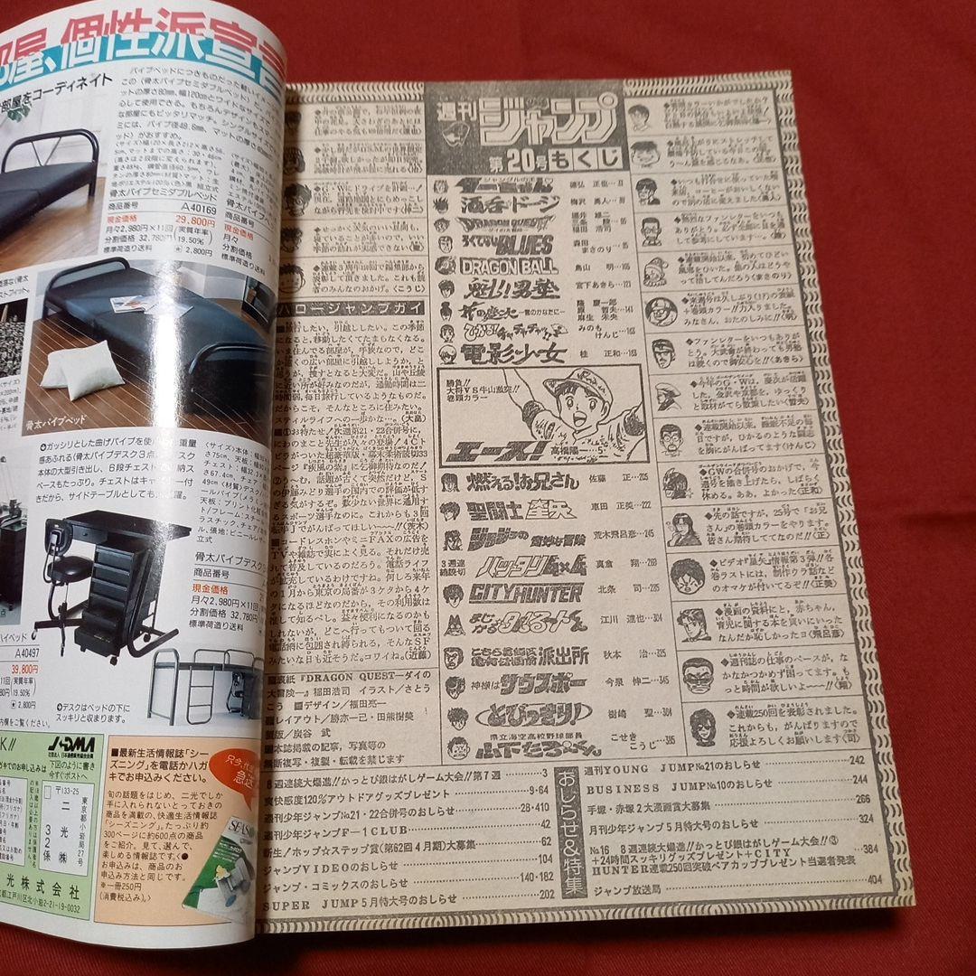 【美品】週刊 少年 ジャンプ 1990年 20号 漫画 アニメ