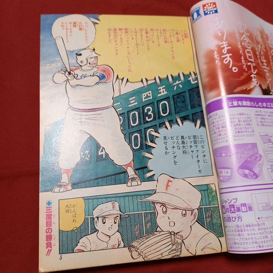 【美品】週刊 少年 ジャンプ 1990年 20号 漫画 アニメ