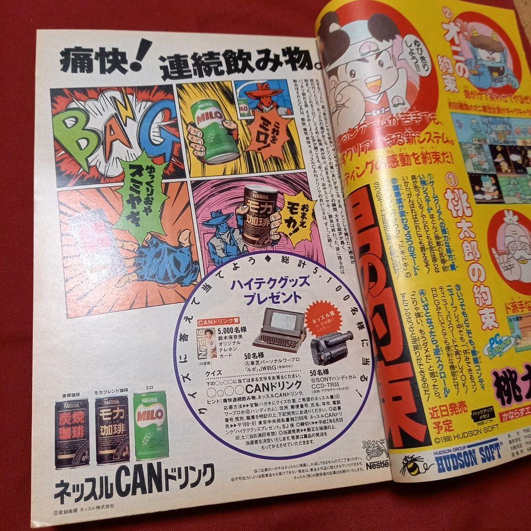 【美品】週刊 少年 ジャンプ 1990年 20号 漫画 アニメ