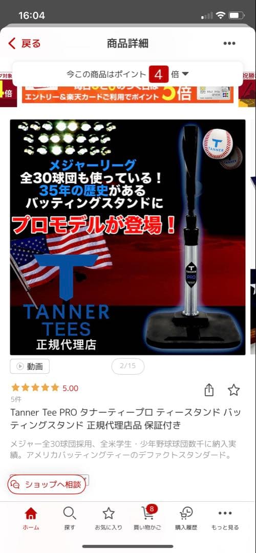 Tanner Tee PRO タナーティープロ ティースタンド