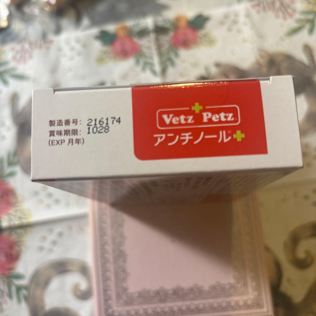 Vetz Petz アンチノール 90粒　新品
