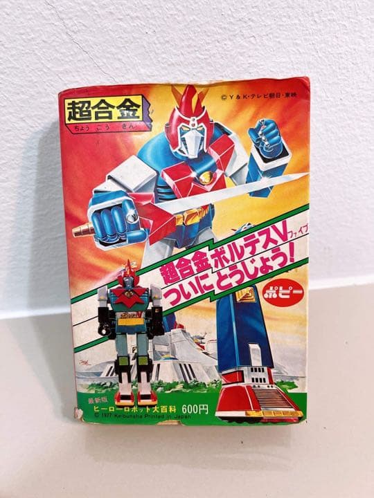 ヒーローロボット大百科