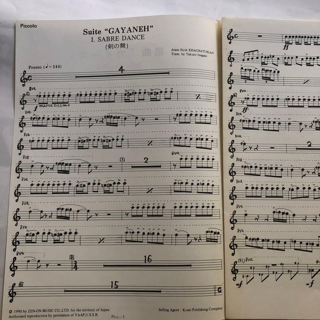 組曲「ガイーヌ」 Suite \"Gayaneh\"