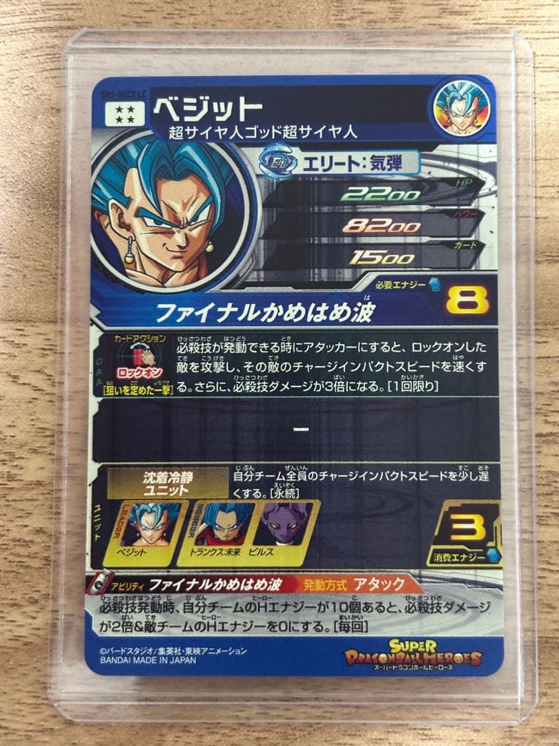 ドラゴンボールヒーローズ　sh1-sec2 LC ベジット