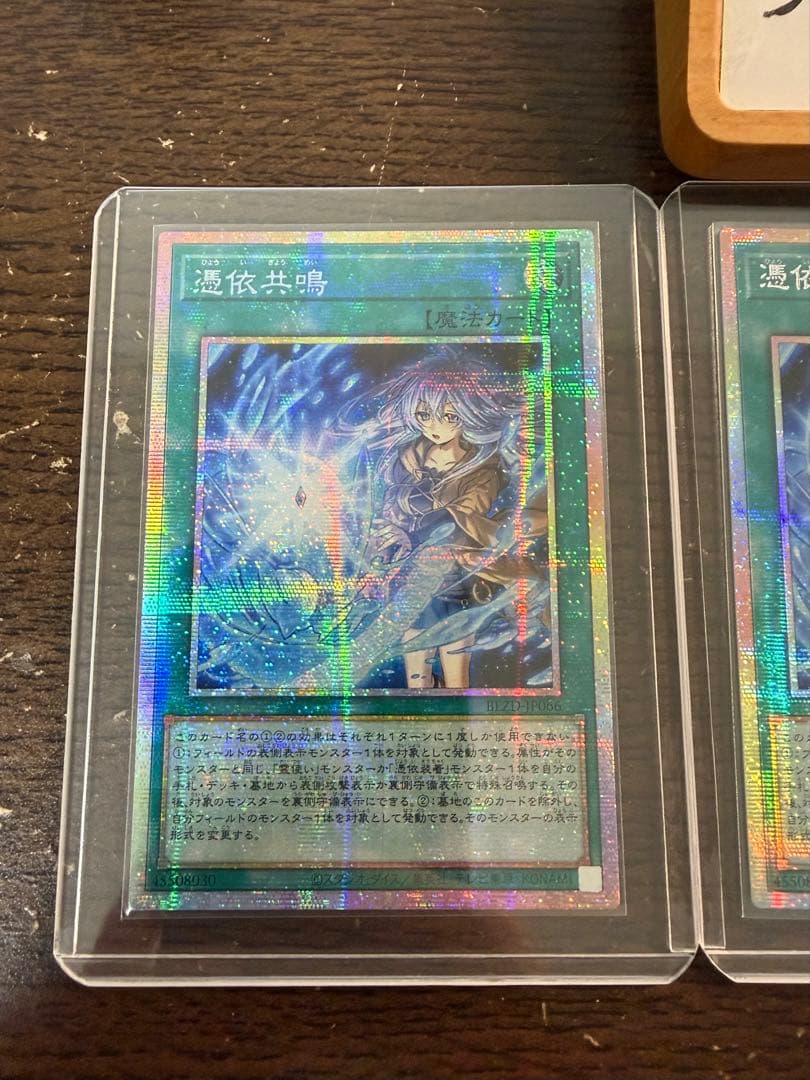 【即日発送】遊戯王 憑依共鳴 プリズマ プリシク アジア版 3枚セット