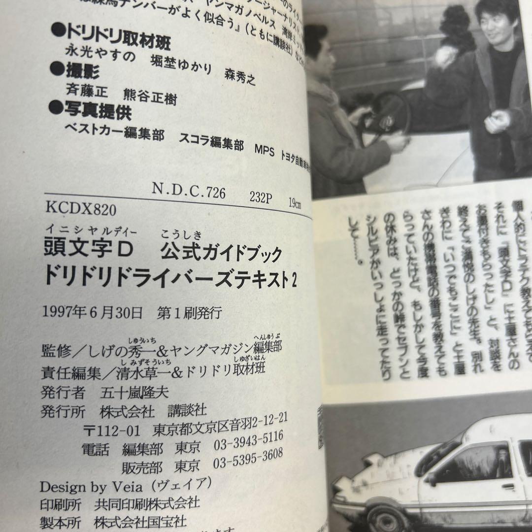 [全初版、一部帯付き] 頭文字(イニシャル)D 全48巻 ＋ 3冊 一部冊子付き
