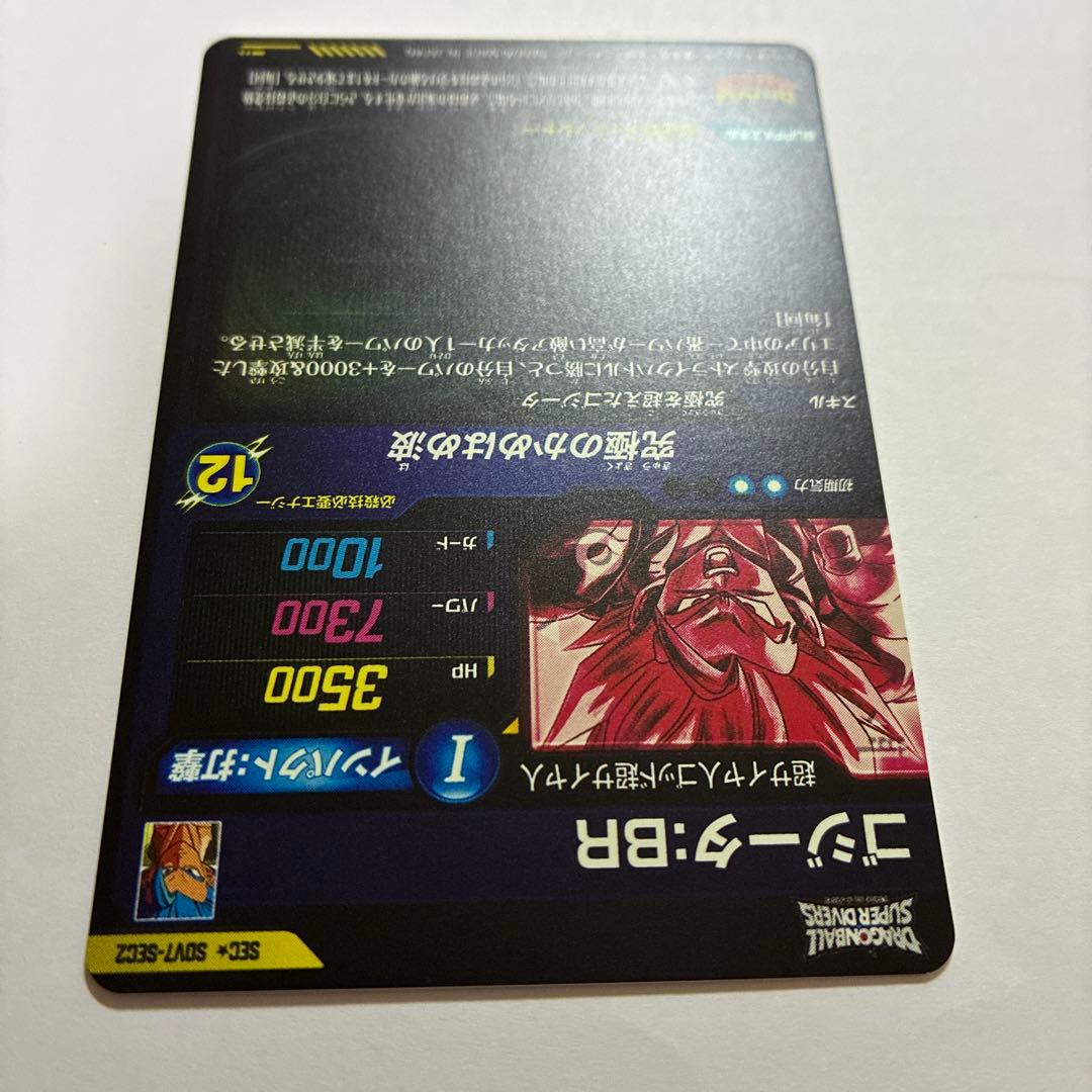 ドラゴンボールスーパーダイバーズ SDV7-SEC2★ ゴジータ:BR パラレル