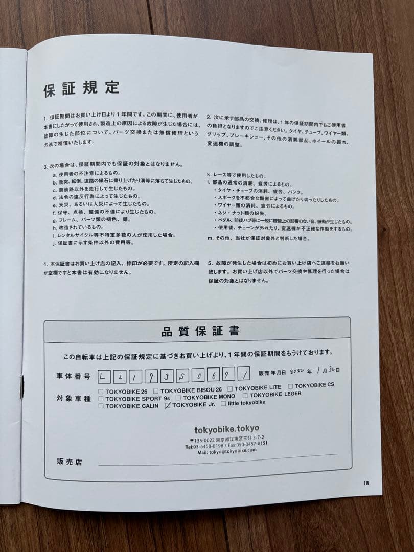 TOKYOBIKE Jr. Step トーキョウバイ　ジュニア20インチ