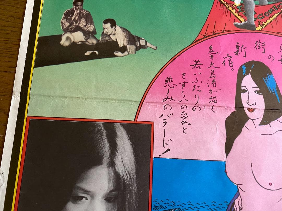 A*N様 o*様 横尾忠則 ポスター「新宿泥棒日記 」A.T.G 1968年