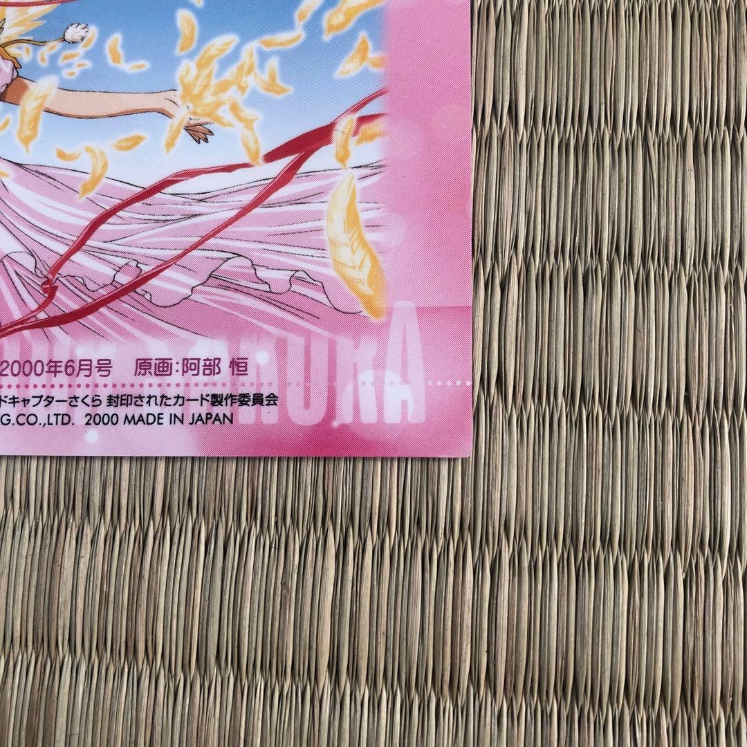 カードキャプターさくら　封印されたカード　木之本桜　M17 トレーディングカード