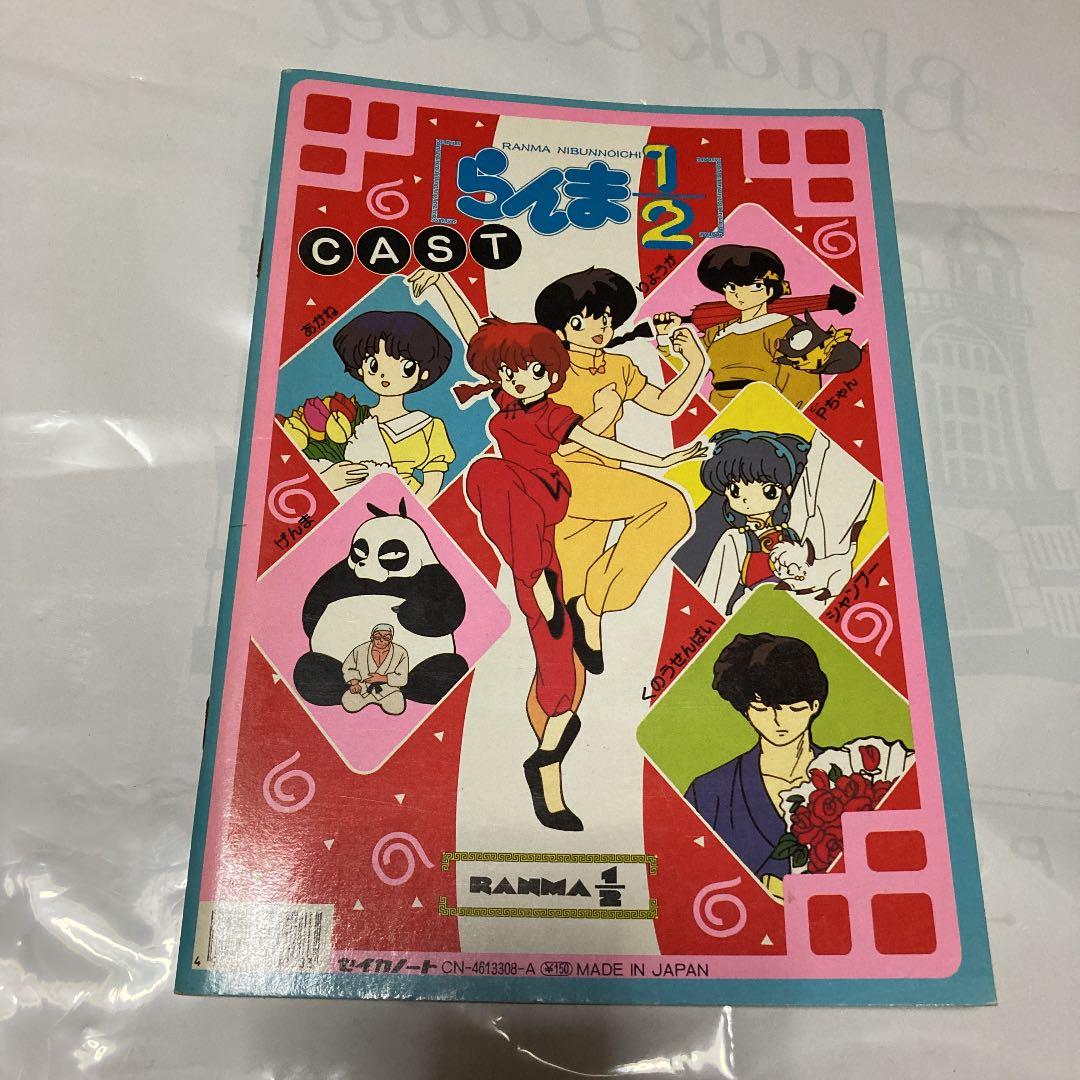 ❗️未使用　らんま1/2 ぬりえ　アニメ放送当時　昭和レトロ　激レア