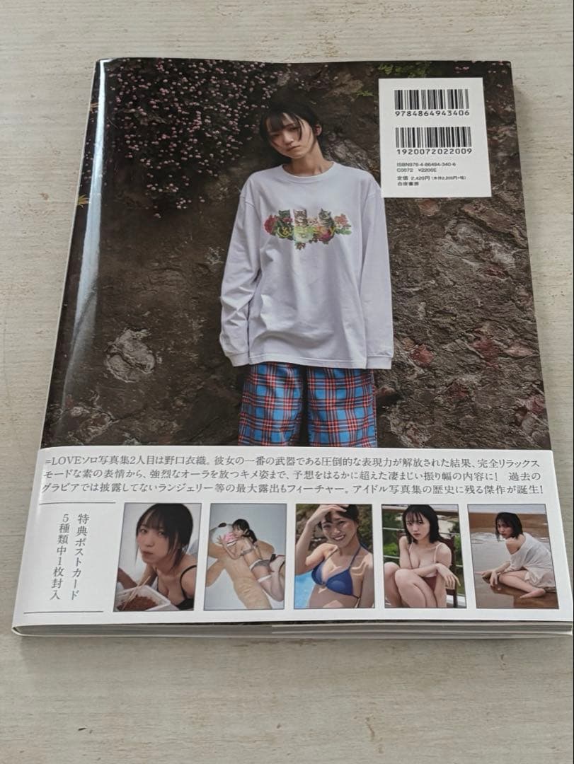 =LOVE 野口衣織 写真集「君にしか教えない」