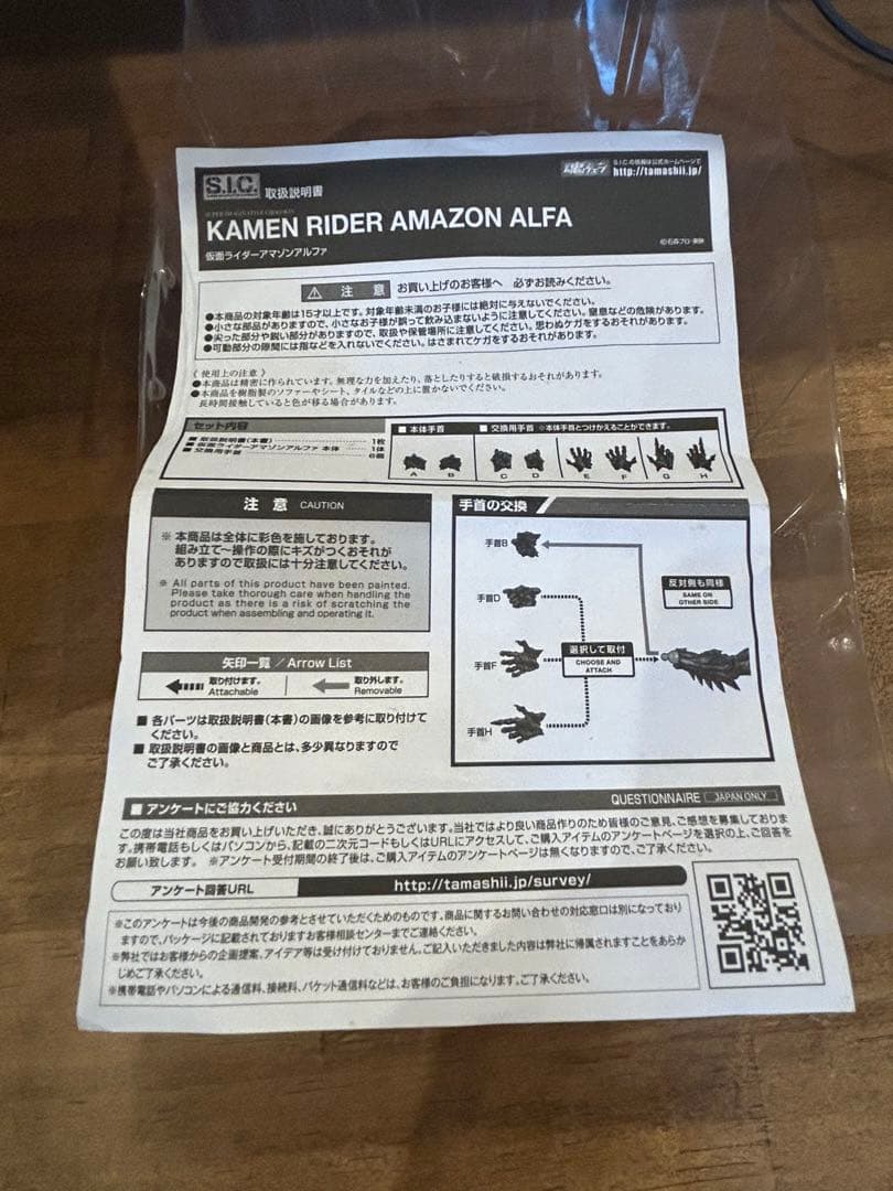 S.I.C.未組立　仮面ライダーアマゾンアルファ 仮面ライダーアマゾンズ