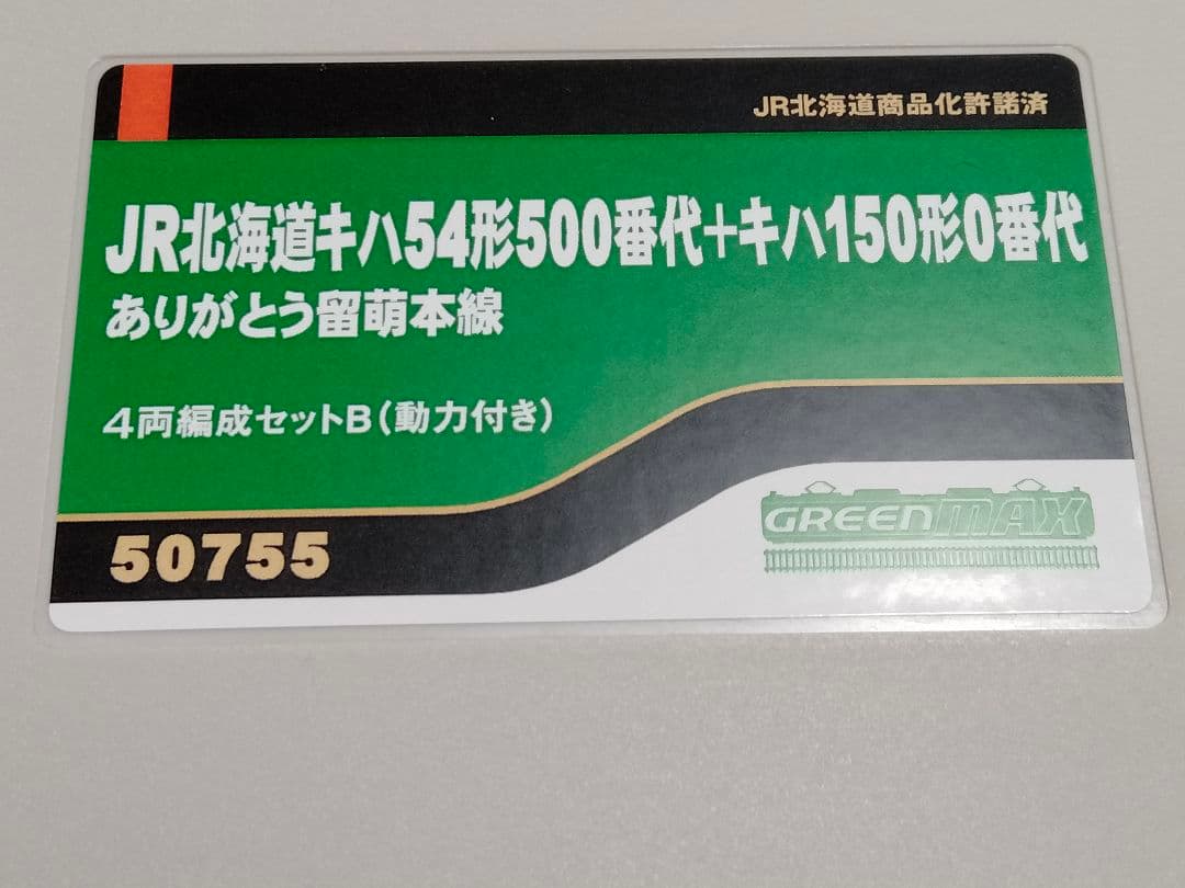 鉄道模型 Nゲージ　JR北海道 キハ54形+キハ150形 ありがとう　留萌本線