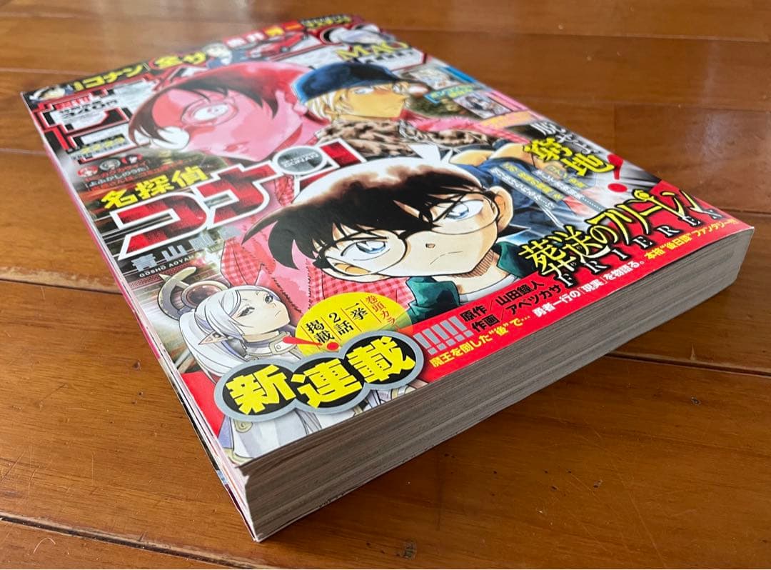 【葬送のフリーレン新連載】週刊少年サンデー2020年22・23合併号