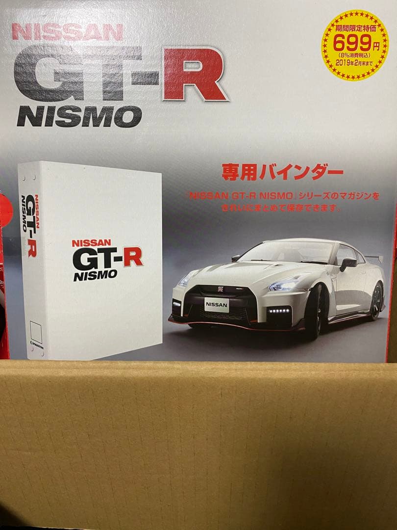 週刊 NISSAN GT-R NISMO ディアゴスティーニ