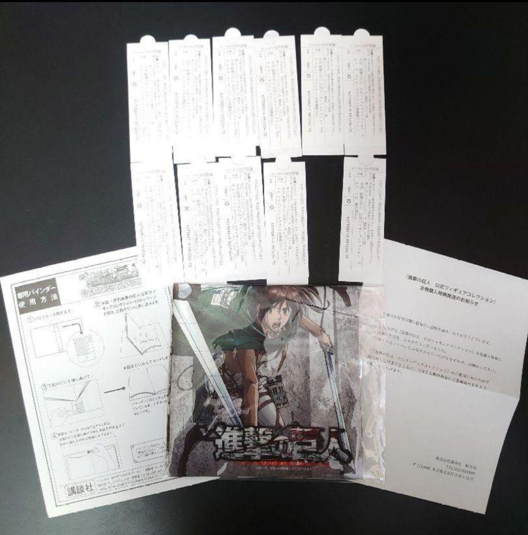 進撃の巨人　月刊進撃の巨人公式 フィギュアコレクション　全巻購入特典付き