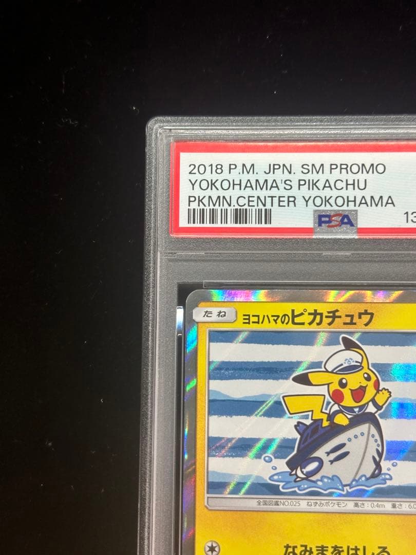 ヨコハマのピカチュウ　PSA9