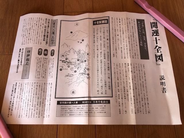 今井月庵 画 開運十全図 掛軸 富士山 山水 共箱・説明書あり d599y65