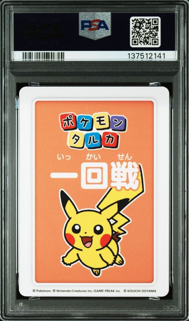 PSA10【5連番】ポケモンタルカ　ROUND1 ピカチュウ