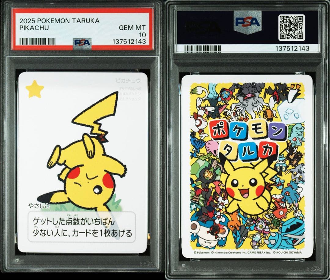 PSA10【5連番】ポケモンタルカ　ROUND1 ピカチュウ