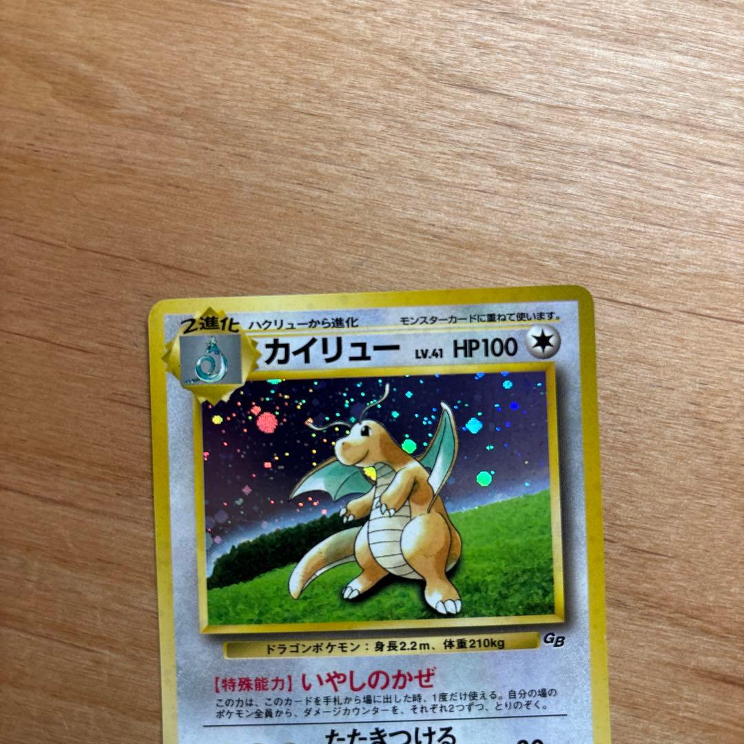 カイリュー_「ポケモンカードGB」 おまけカード PROMO 第1世代 199…