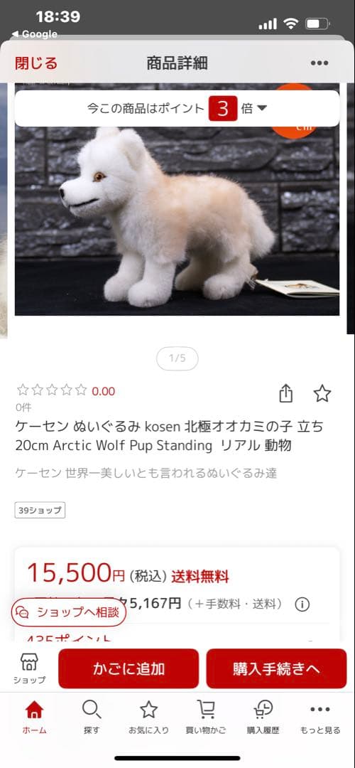 KOSEN ぬいぐるみ　ホッキョクオオカミの子　立ち❣️