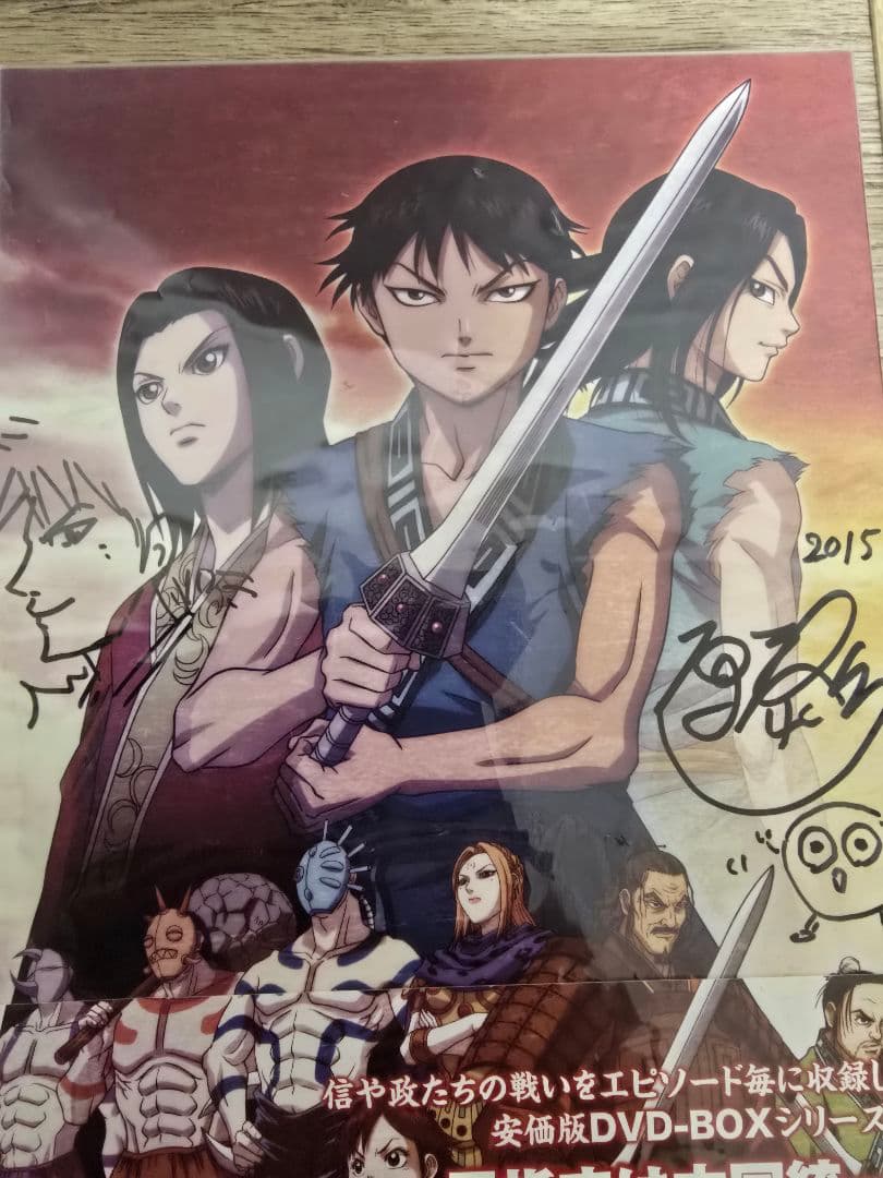 希少 キングダム 原泰久先生サイン入り DVDセット 当選通知書付き