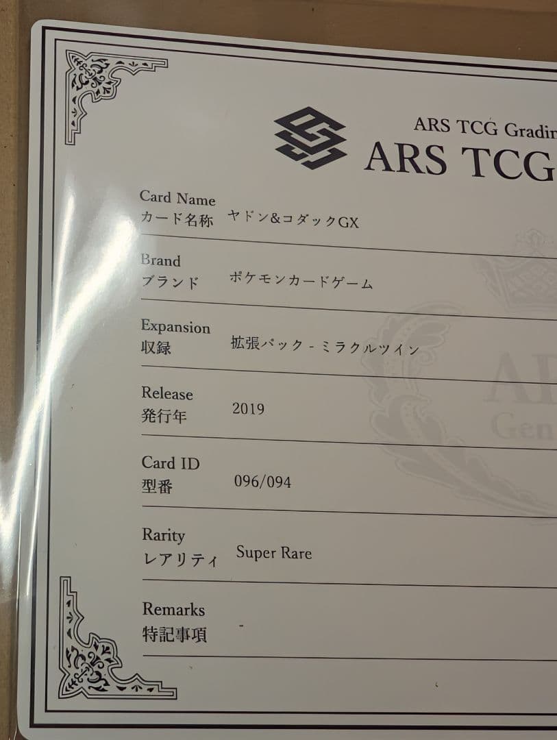 ARS10 ヤドン&コダックGX SR 096/094