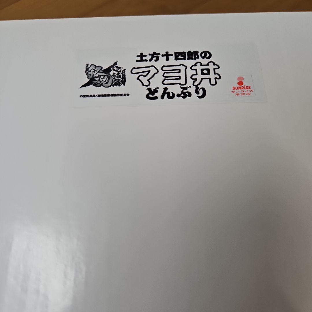 銀魂 土方十四郎 のマヨ丼型 丼