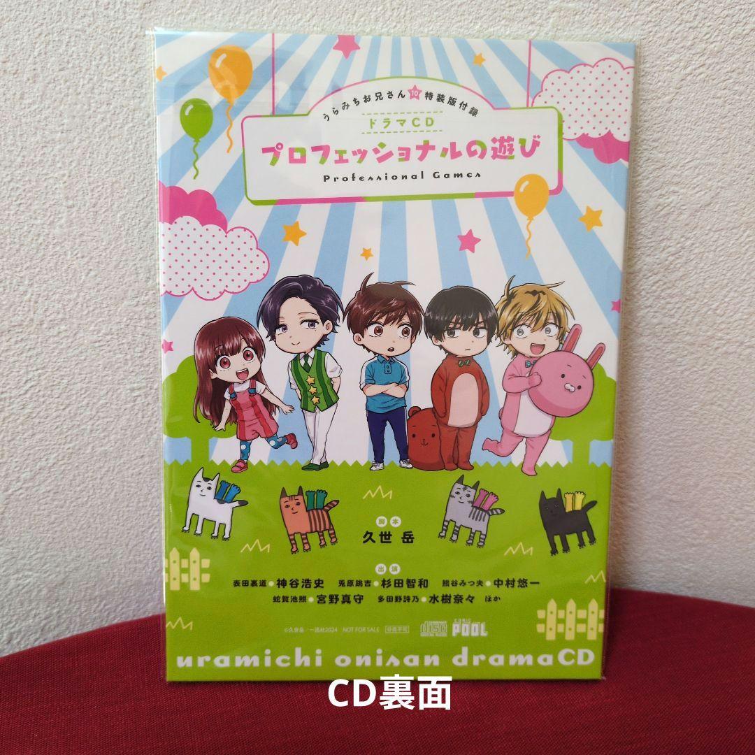 【美品】 うらみちお兄さん 1~11巻　特装版４点　ドラマCD セット