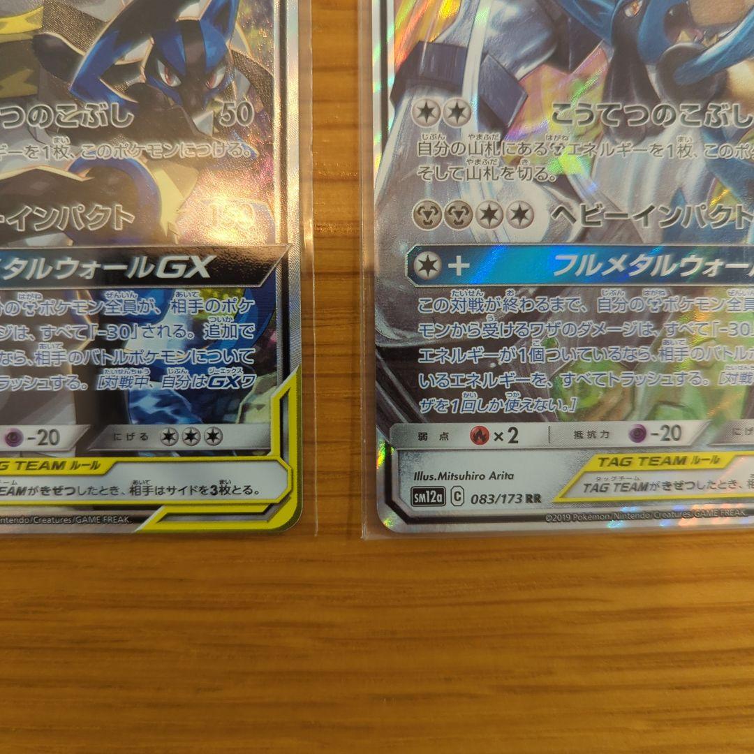 ルカリオ&メルメタル GX TAG TEAM SR RRセット