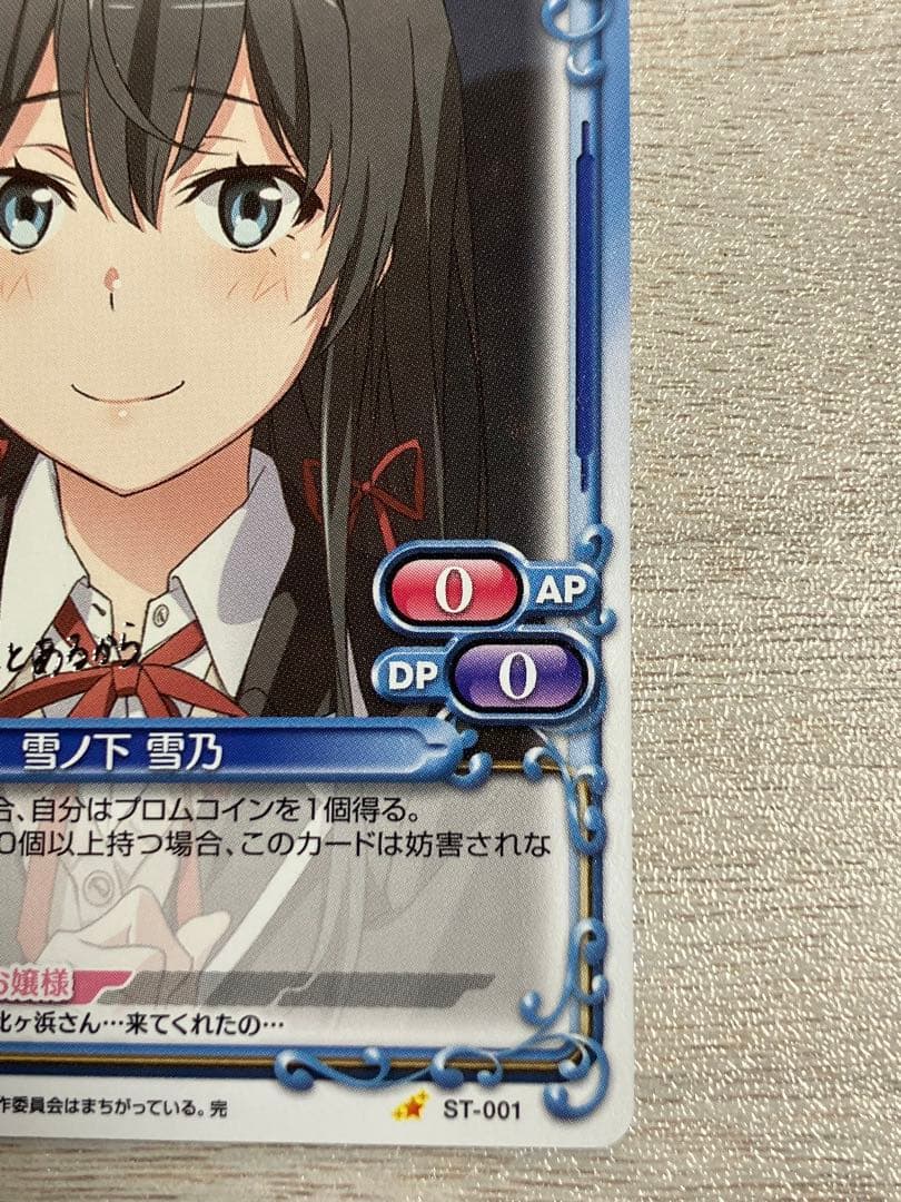 プレシャスメモリーズ 雪ノ下 雪乃 サイン　金　銀　 プレメモ