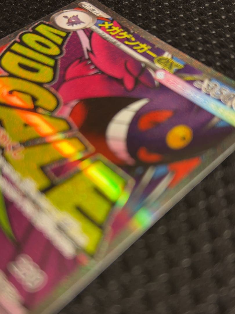 中国語エラー ポケモンカード メガゲンガーex MA