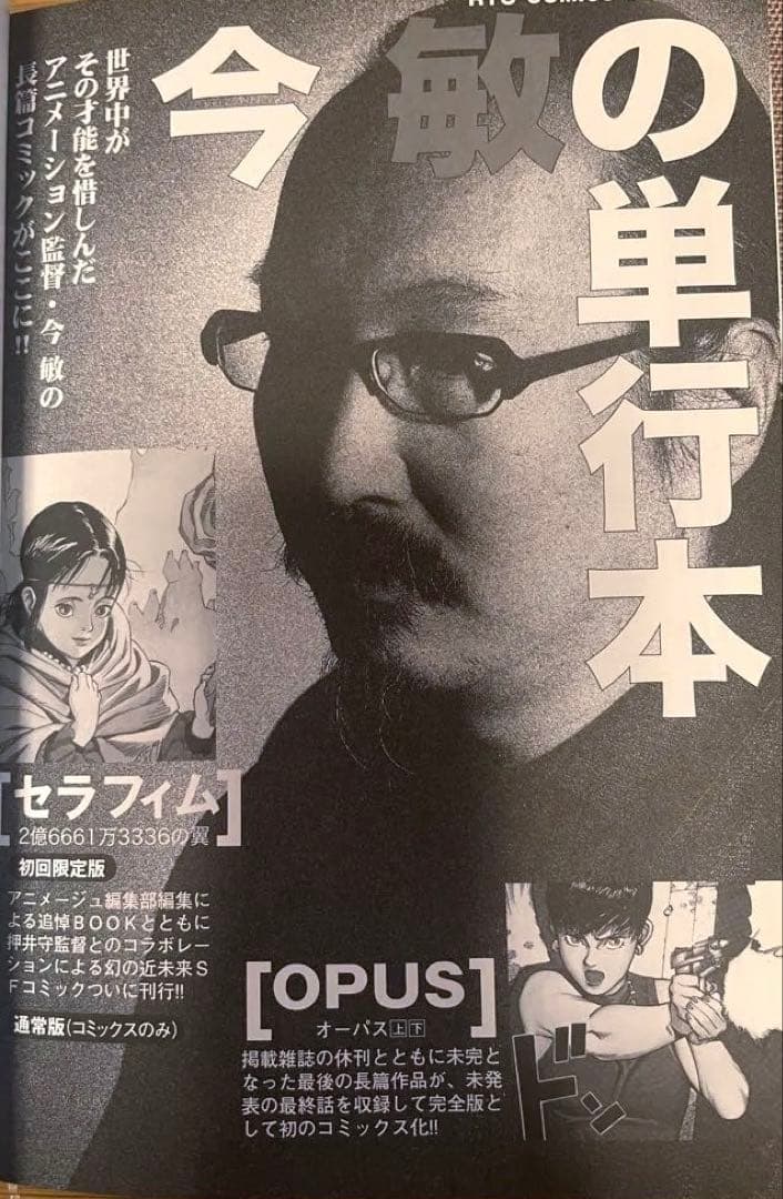 今　敏 ワールドアパートメントホラー　海帰線　セラフィム３冊セット