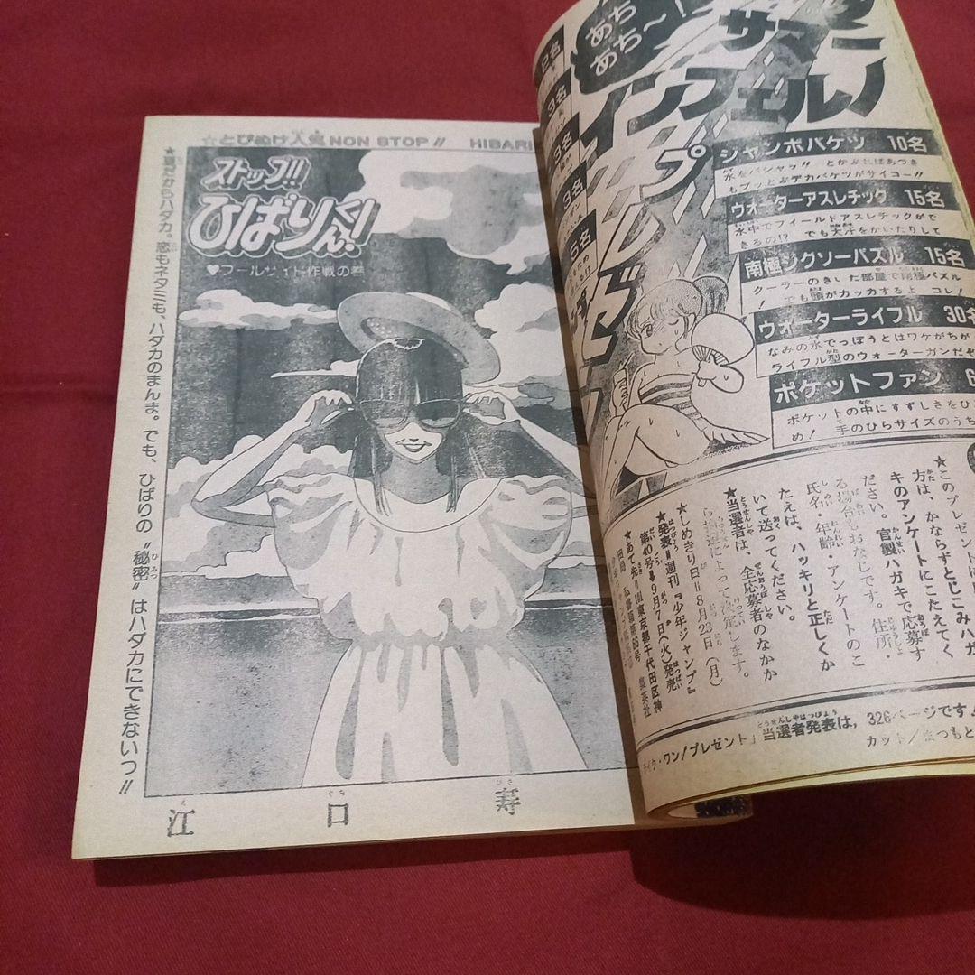 【当時物美品】週刊 少年 ジャンプ 1982年36号 漫画 アニメ