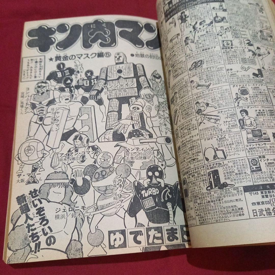 【当時物美品】週刊 少年 ジャンプ 1982年36号 漫画 アニメ