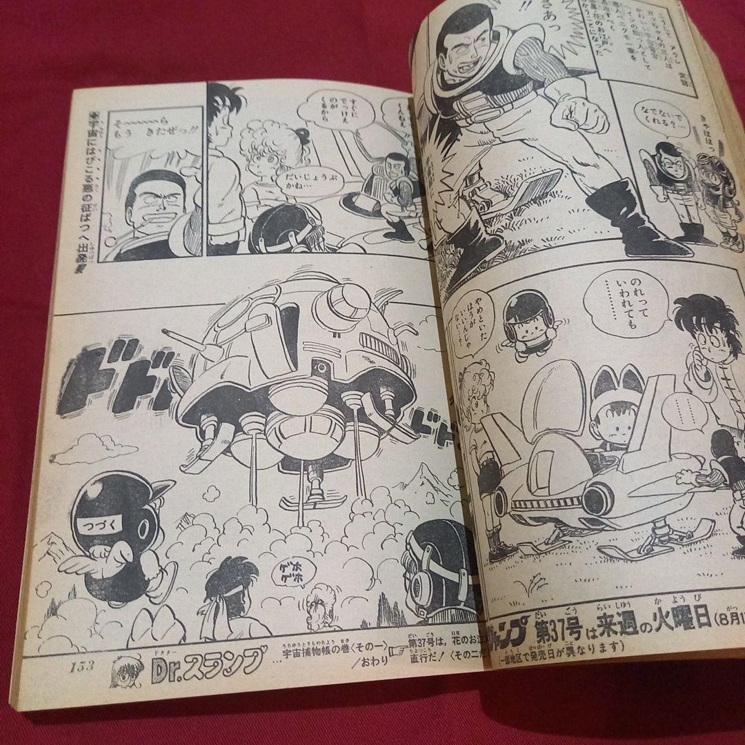 【当時物美品】週刊 少年 ジャンプ 1982年36号 漫画 アニメ