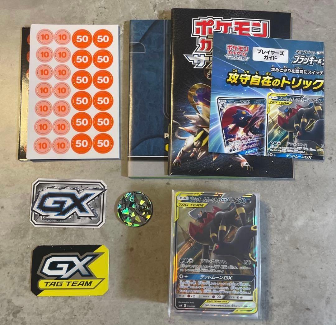 【箱❌内容物全⭕️】TAG TEAM GXスターター×2、デラックスセット×1