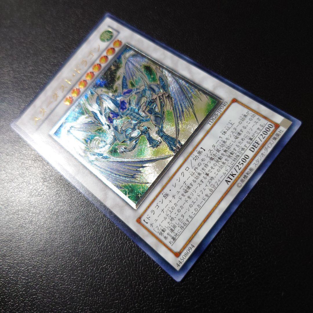 遊戯王「スターダスト・ドラゴン」レリーフ