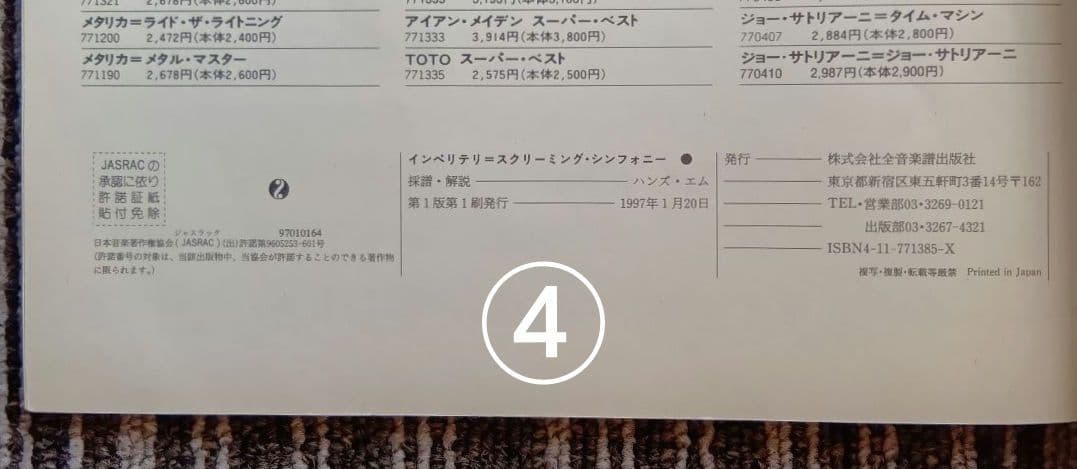 Impellitteri スコア インペリテリ 楽譜 ギタースコア 6冊セット