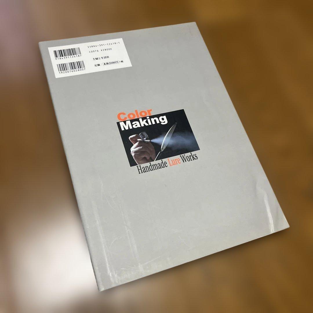 【美品】Color Making - Handmade Lure Works